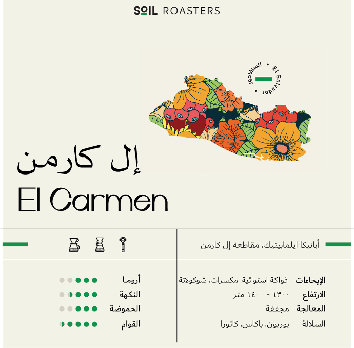 سلفادور الكارمن - Elsalvador Elcarmen