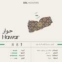 قهوة حوار اليمن - Hawar Yemen