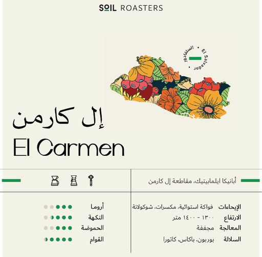 سلفادور الكارمن - Elsalvador Elcarmen