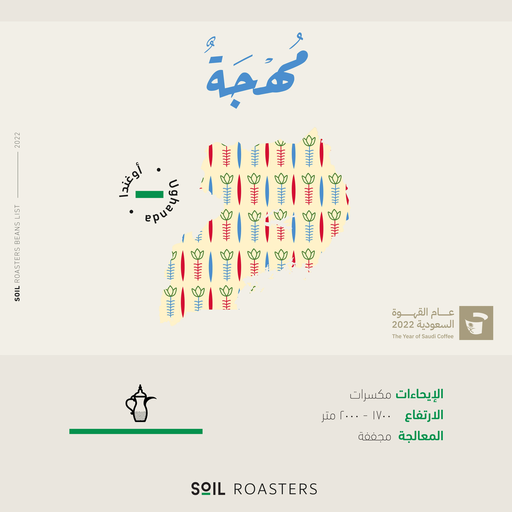 قهوة سعودية مهجة - Saudi Coffee Muhjah
